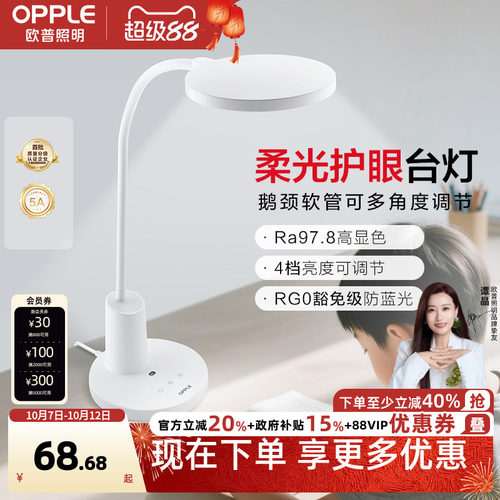 欧普LED全光谱护眼灯护眼灯