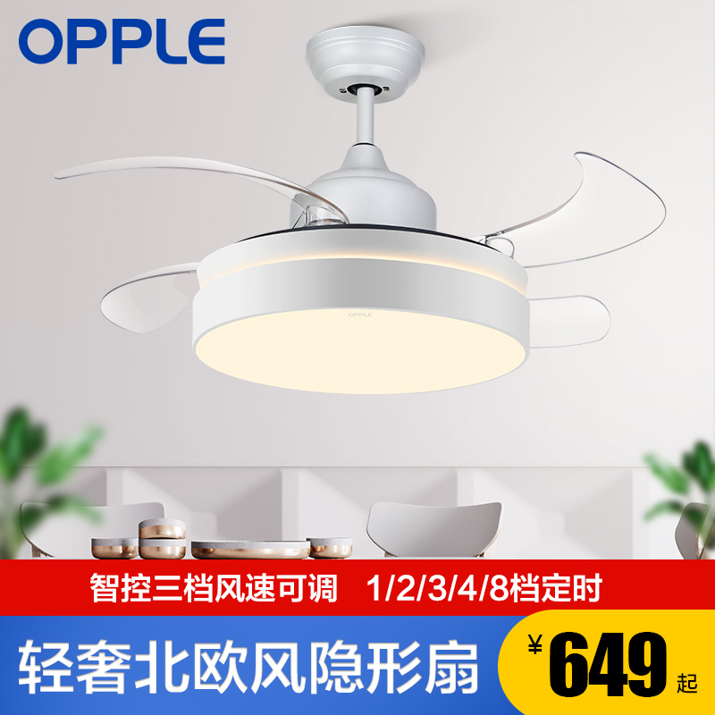 opple北欧吊扇风扇灯电风扇吊灯现代客厅餐厅卧室风扇灯LED吊扇灯