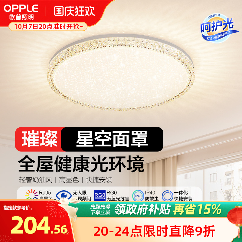 欧普照明led奶油风卧室灯