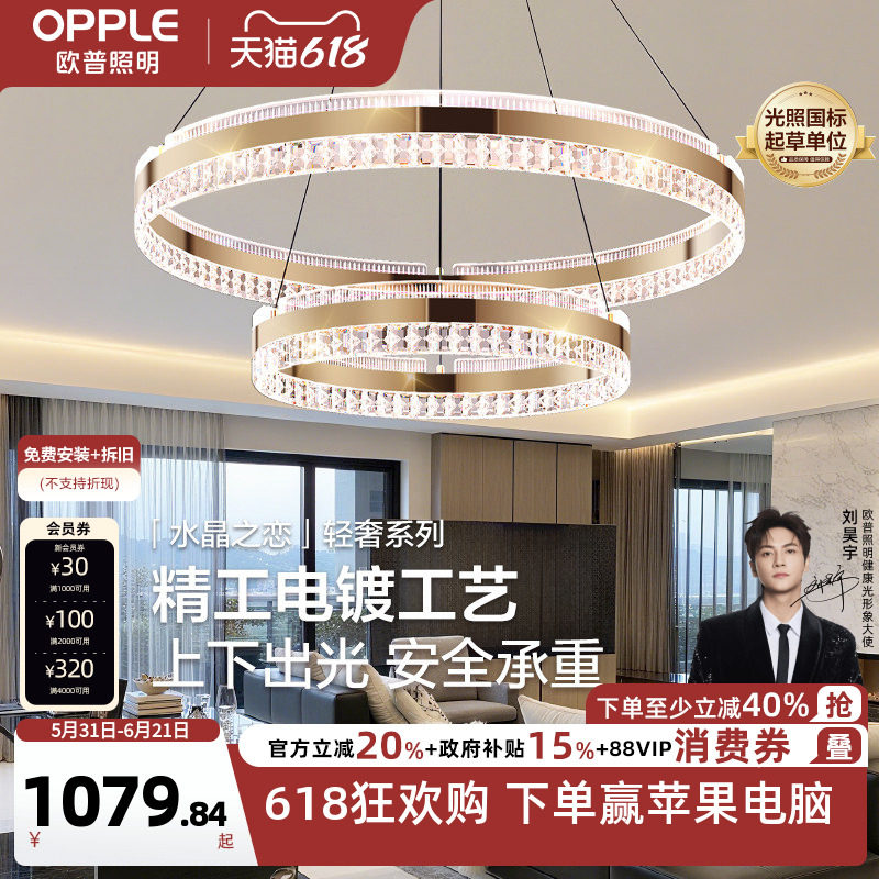 欧普照明/水晶之恋/现代环形吊灯智能高显色RA95客卧餐厅套餐DD