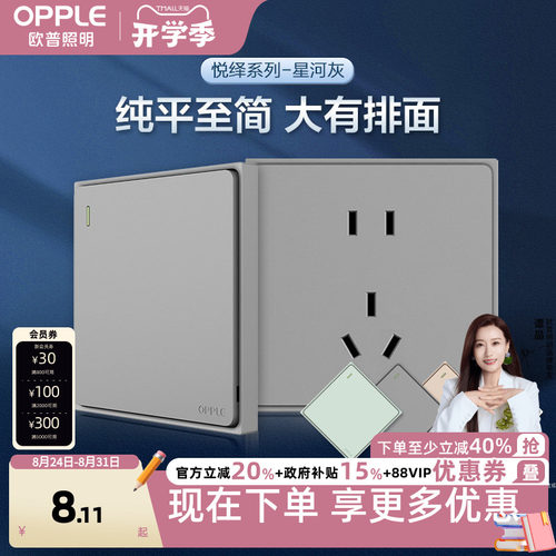 欧普照明插座面板电视电脑