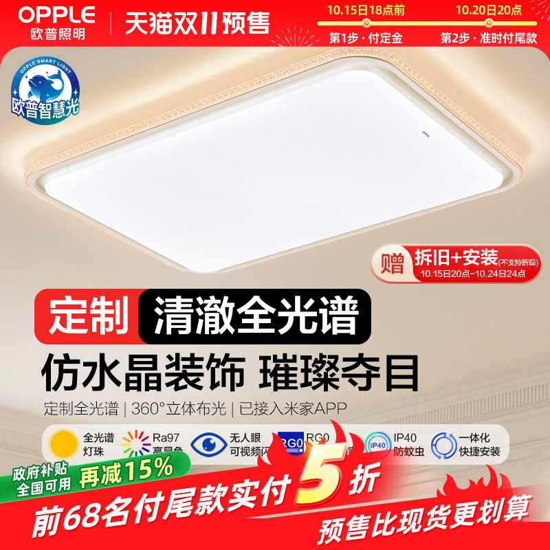 25新-欧普led全光谱护眼吸顶灯具饰客厅卧室灯接入米家APP沐心TC