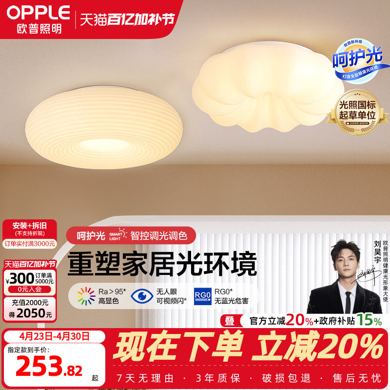 欧普照明呵护光奶油风LED吸顶灯家用智能卧室灯具套餐儿童房间DD