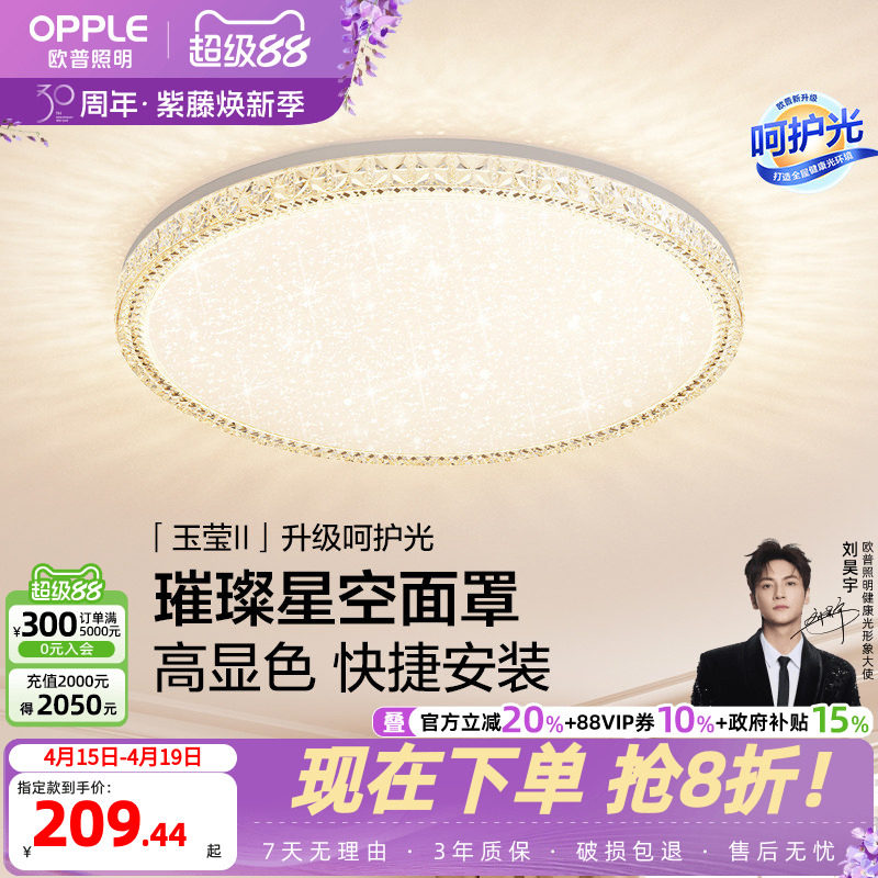 欧普智能LED护眼吸顶灯卧室书房奶油风灯饰客厅配套玉莹合集WS