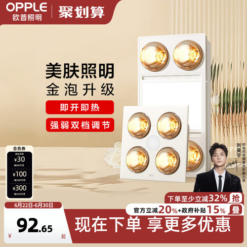 欧普照明防爆耐用速热灯暖浴霸