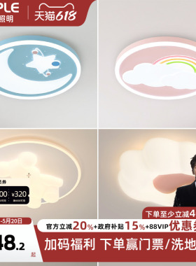 欧普LED吸顶灯具灯饰卧室灯儿童房书房全光谱卡通护眼吸顶灯饰WS