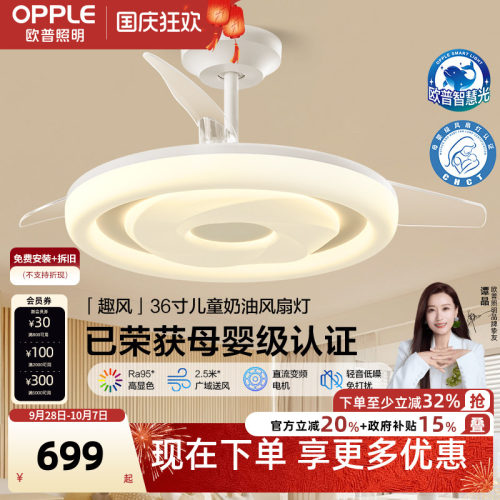 新品-欧普直流变频风扇灯奶油风母婴级轻音低噪儿童房灵动可爱FS - 封面