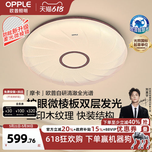 26新欧普全光谱护眼led灯具灯饰卧室书房中古新中式吸顶灯摩卡WS