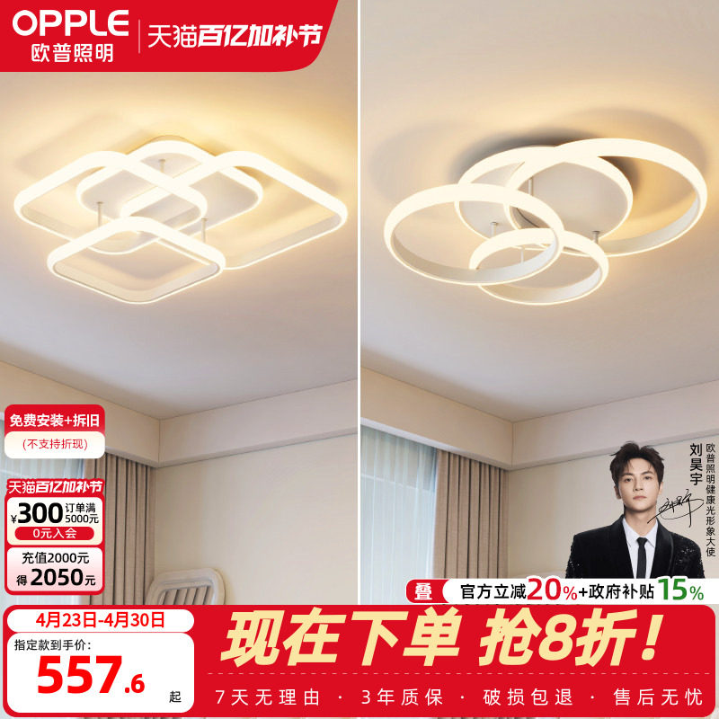 欧普照明 智能LED吸顶灯简约现代卧室北欧房间灯具阳台灯客厅灯WS