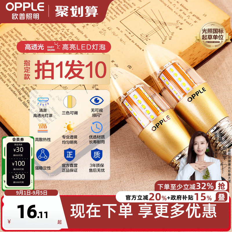 欧普照明蜡烛家用节能led灯泡图片