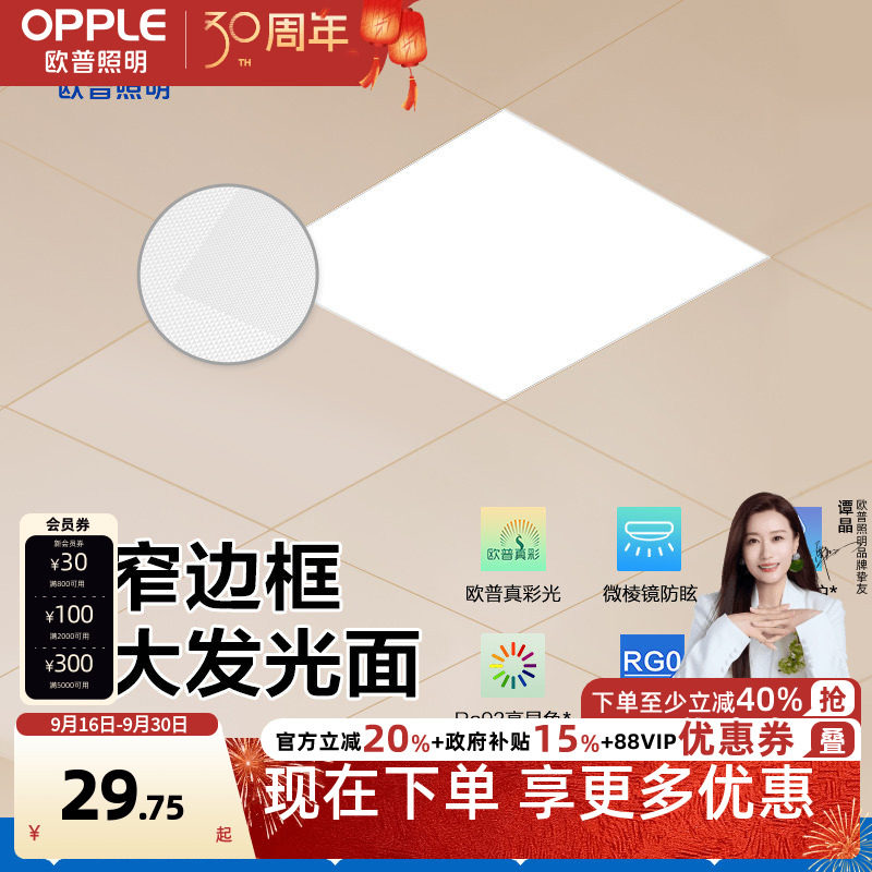 欧普照明led厨房卫生间面板灯图片