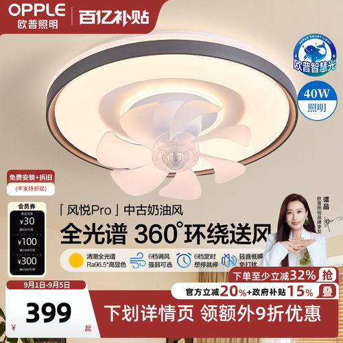欧普吸顶风扇灯客厅中古高级感