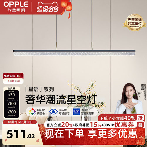 欧普照明星空防眩餐吊灯真彩光