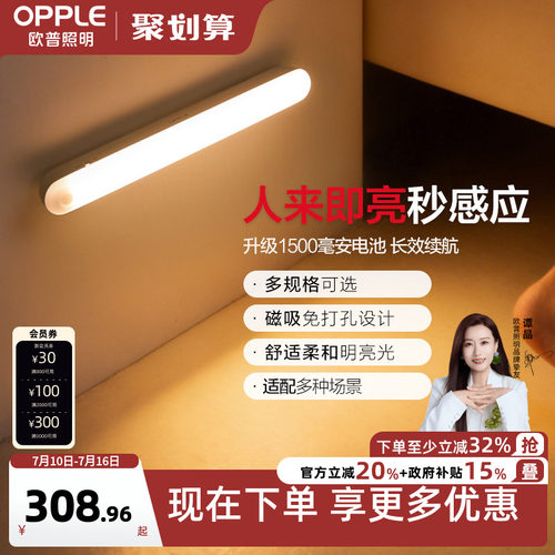 欧普照明可充电遥控小夜灯