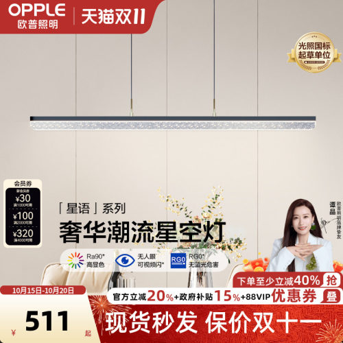 欧普照明星空防眩餐吊灯真彩光