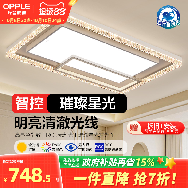 欧普全光谱LED仿水晶轻奢大尺寸