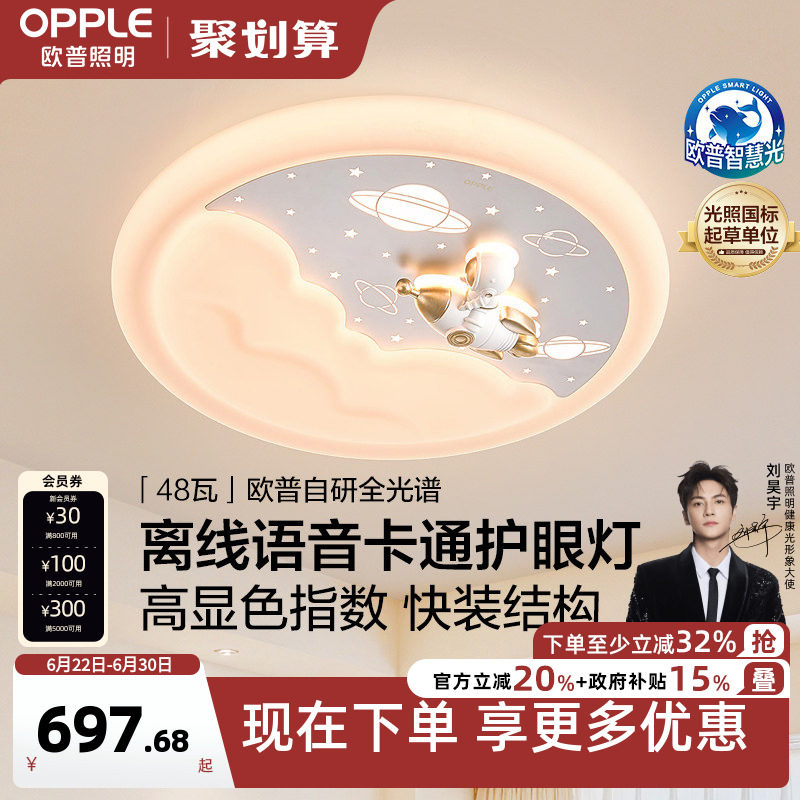 26新欧普led灯具全光谱护眼卧室吸顶灯饰儿童房卡通离线语音WS