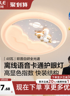 26新欧普led灯具全光谱护眼卧室吸顶灯饰儿童房卡通离线语音WS