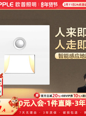 欧普人体感应智能LED小夜灯地脚灯86型嵌入式追光灯走廊灯Z DJD