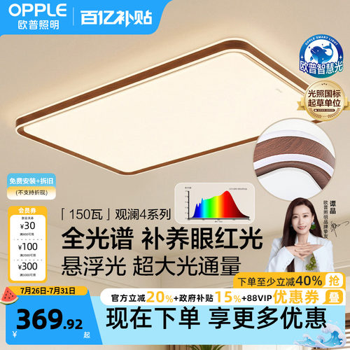 opple欧普全光谱中古护眼灯观澜