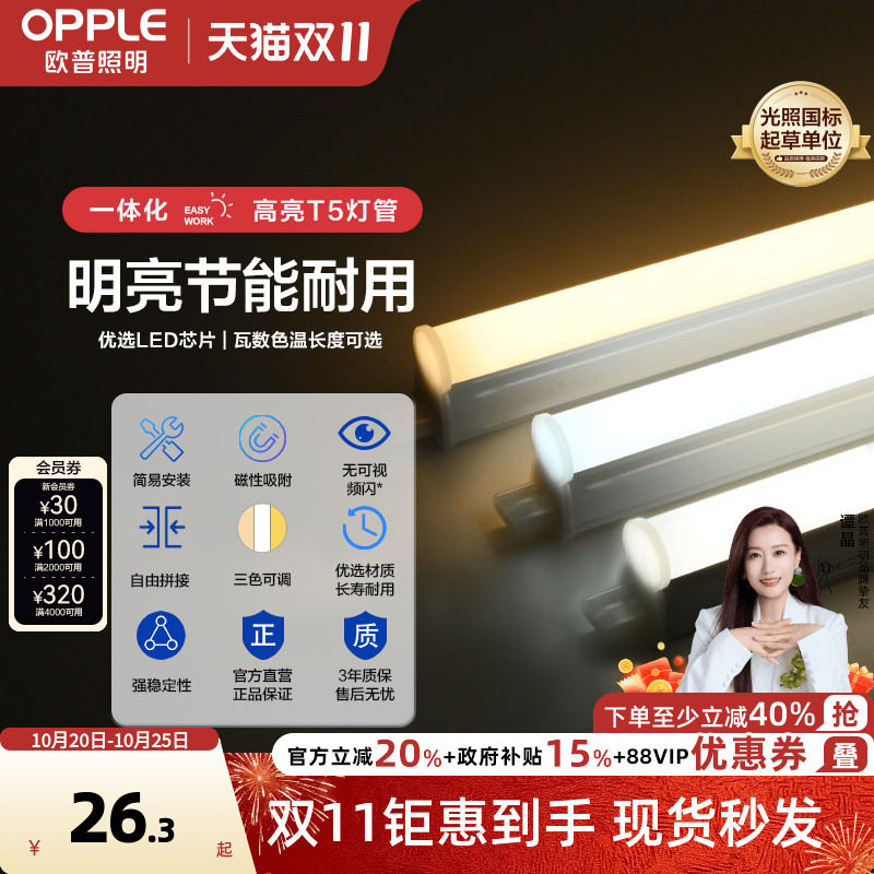 欧普led灯管t5led一体灯日光灯t8一体化支架灯长条家用1.2米灯带