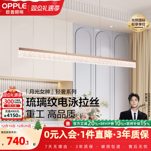 欧普照明月光女神吊灯