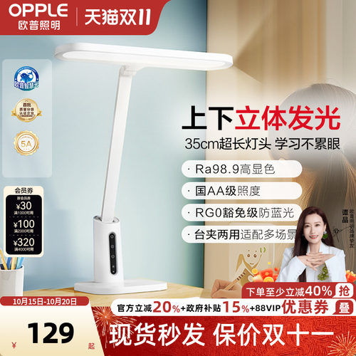 欧普照明双芯全光谱护眼台灯