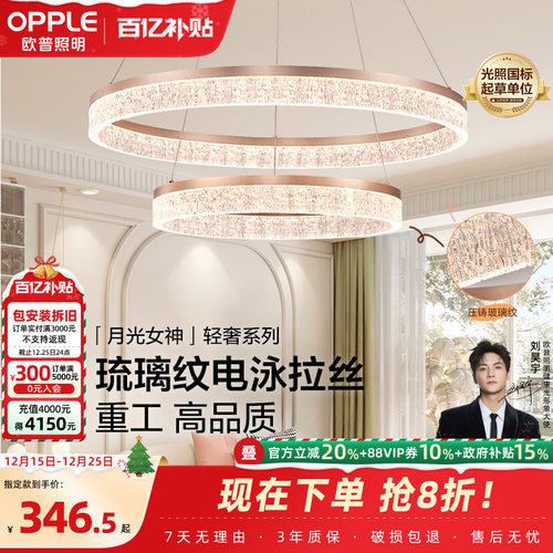 欧普照明月光女神吊灯