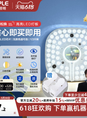 欧普LED吸顶灯芯节能灯盘灯条灯泡灯管改造灯板圆形贴片灯珠超亮