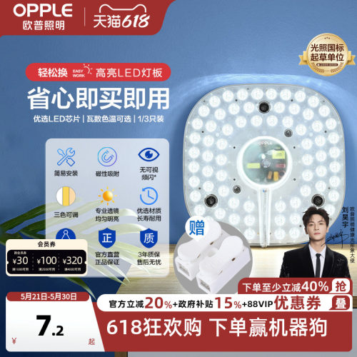 欧普照明圆形led灯芯改造贴片