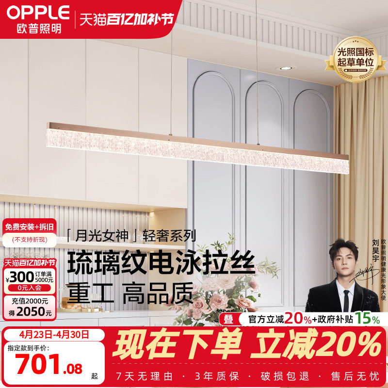 欧普照明/月光女神/奶油风餐吊灯仙气梦幻95高显色客餐厅饭桌灯CD