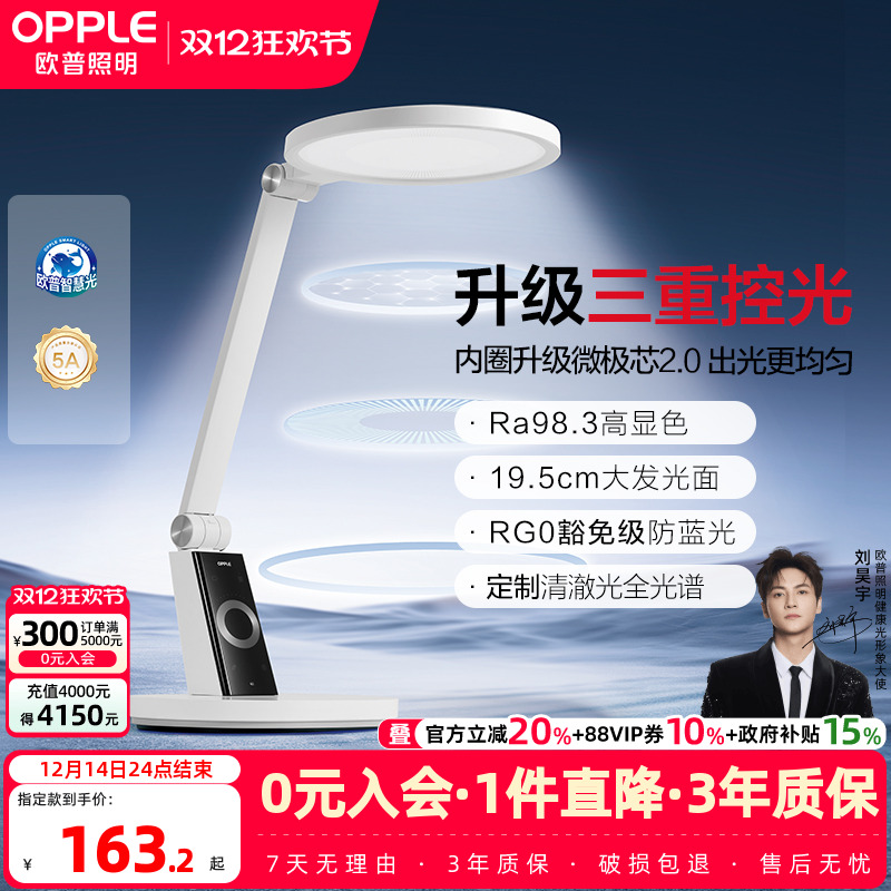 欧普led定制全光谱清澈版护眼灯