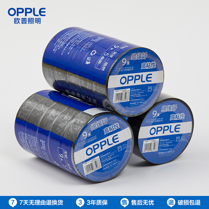 欧普防水耐高温加宽型电工胶带