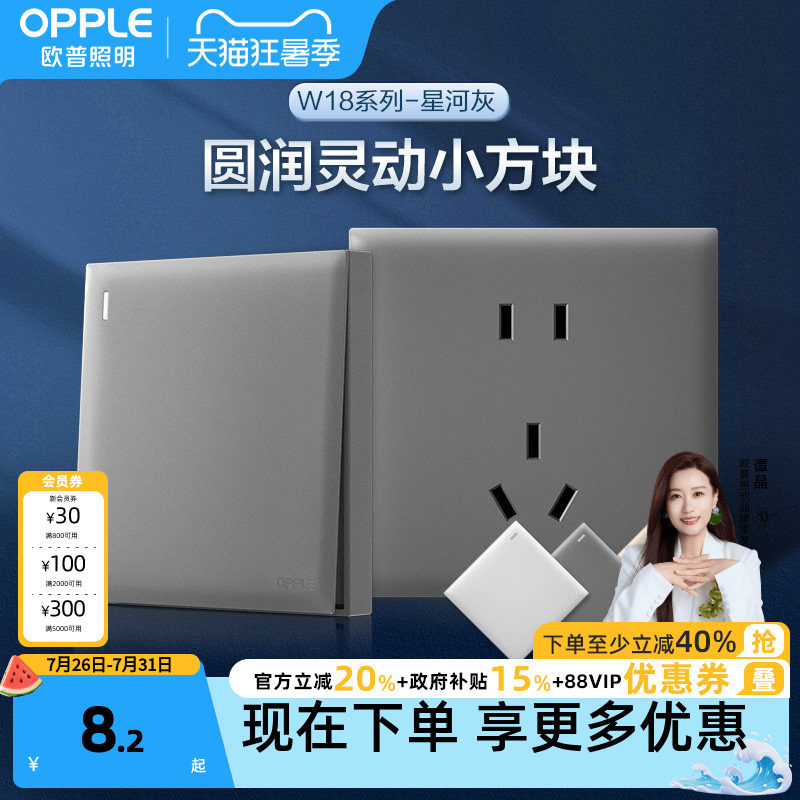 欧普OPPLE磨砂开关插座空调16A插座五孔10A面板暗装多孔家用悦灵H