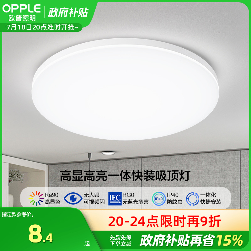 圆形led卧室阳台灯欧普照明