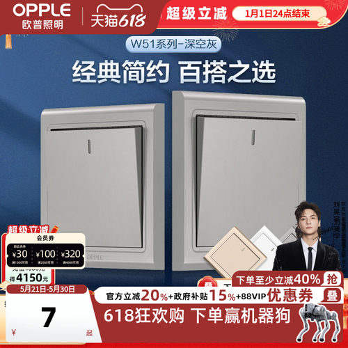 欧普照明二开双控电源开关按钮