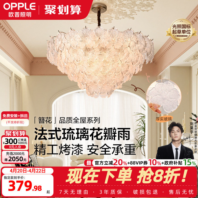 26新-欧普/簪花/法式轻奢风吊灯仙气水晶玻璃挂片客卧餐厅套餐DD