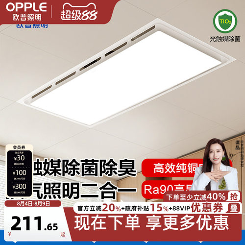 欧普照明集成吊顶灯平板灯铝扣