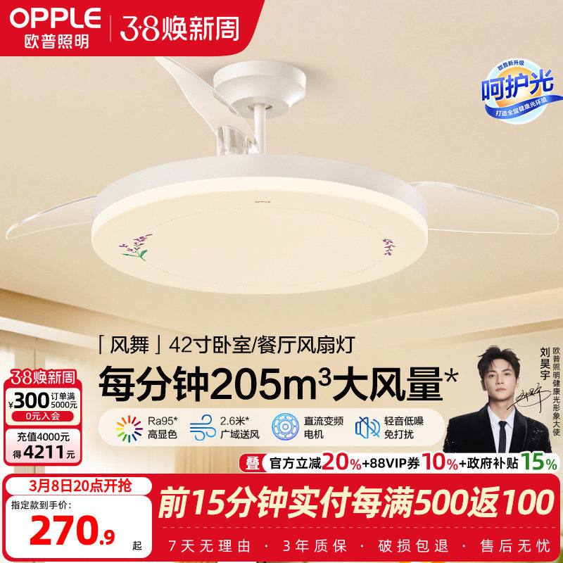 OPPLE吊扇灯风扇灯客厅餐厅卧室简约现代LED隐形风扇吊灯冰风FS