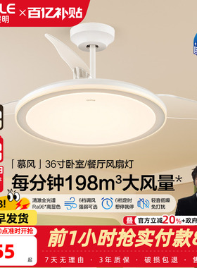 OPPLE吊扇灯风扇灯客厅餐厅卧室简约现代LED隐形风扇吊灯慕风FS