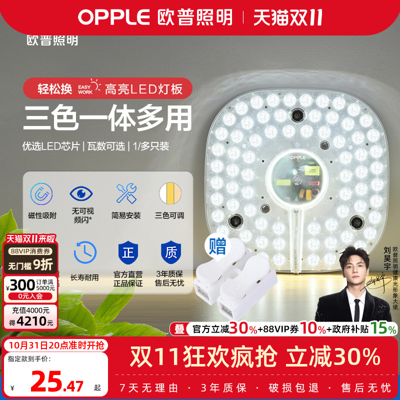 欧普照明超亮LED改造灯板吸顶灯芯光源圆形灯管灯珠节能高亮三色