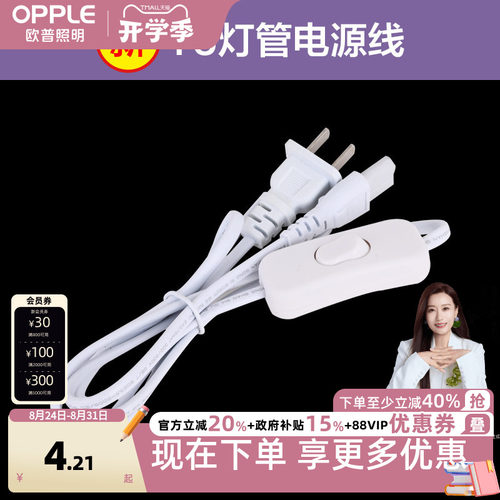 欧普照明T5灯管配件电源线连接线