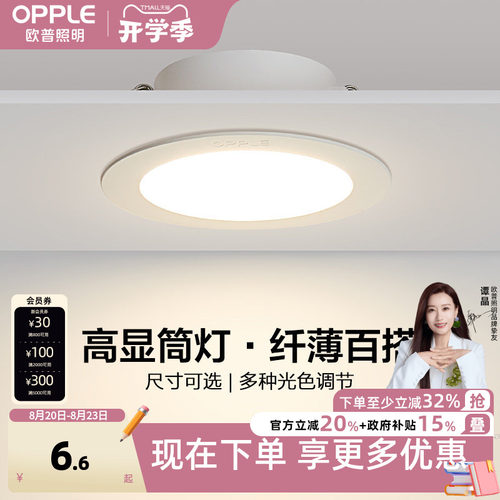 欧普led家用嵌入式超薄筒灯4w6w