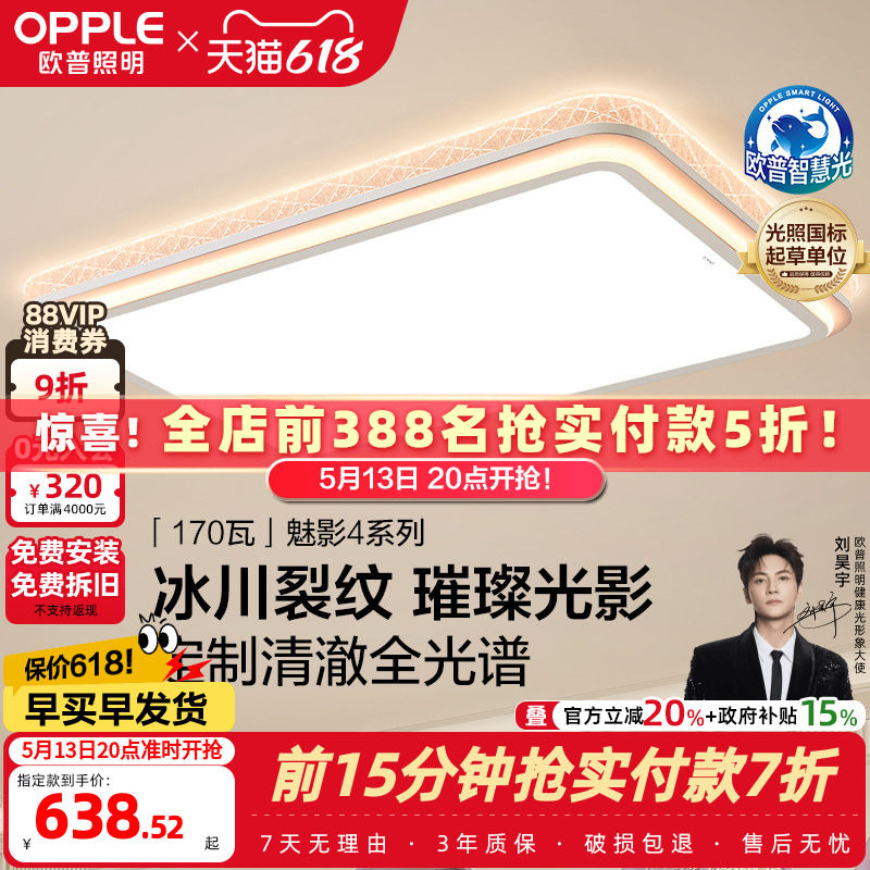 26新-欧普LED全光谱护眼吸顶灯具饰立体光己接入米家APP魅影TC