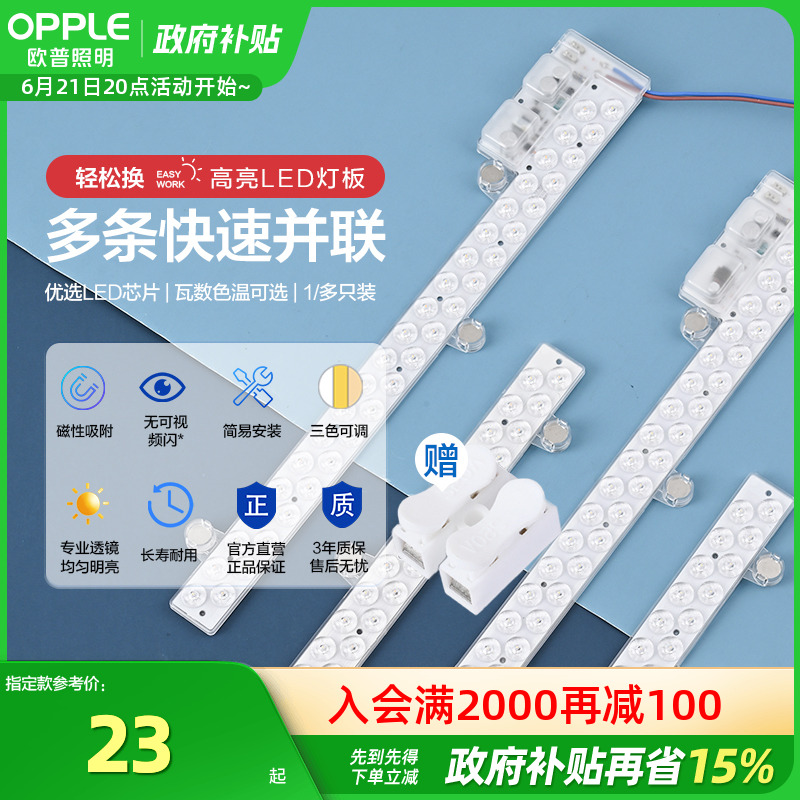 欧普LED吸顶灯客厅灯改造灯板长条灯泡灯管灯条灯芯灯盘替换灯条