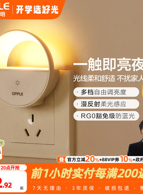 欧普感应led小夜灯usb充电床头母婴夜光灯过道卧室台灯应急灯礼物