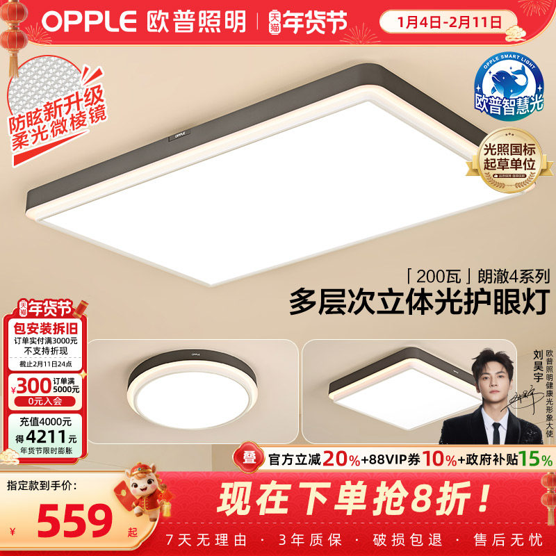 26新-欧普LED全光谱无缝贴顶儿童护眼吸顶灯具饰客厅卧室灯朗澈TC,家装灯饰光源,护眼吸顶灯,淘宝优惠券,粉丝福利购,淘宝优惠卷