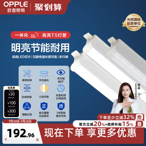 欧普led灯管t5一体化8日光三色