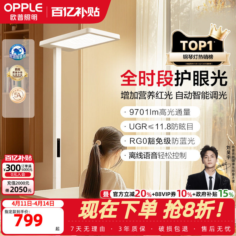 欧普清澈光小太阳落地护眼大路灯台灯学习学生书桌阅读灯钢琴灯