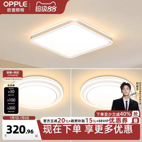 欧普照明简约现代吸顶灯